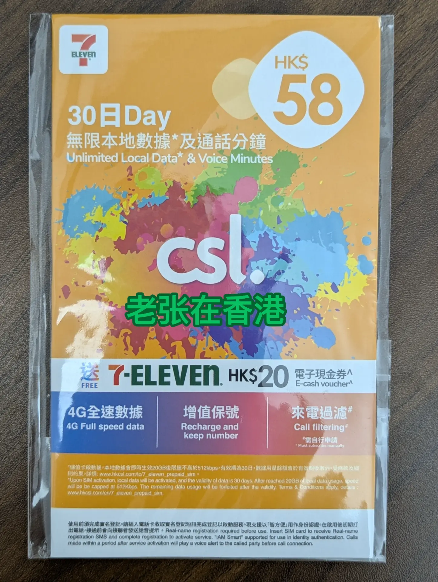 csl 711 7-ELEVEN 本地预付卡 HK$58