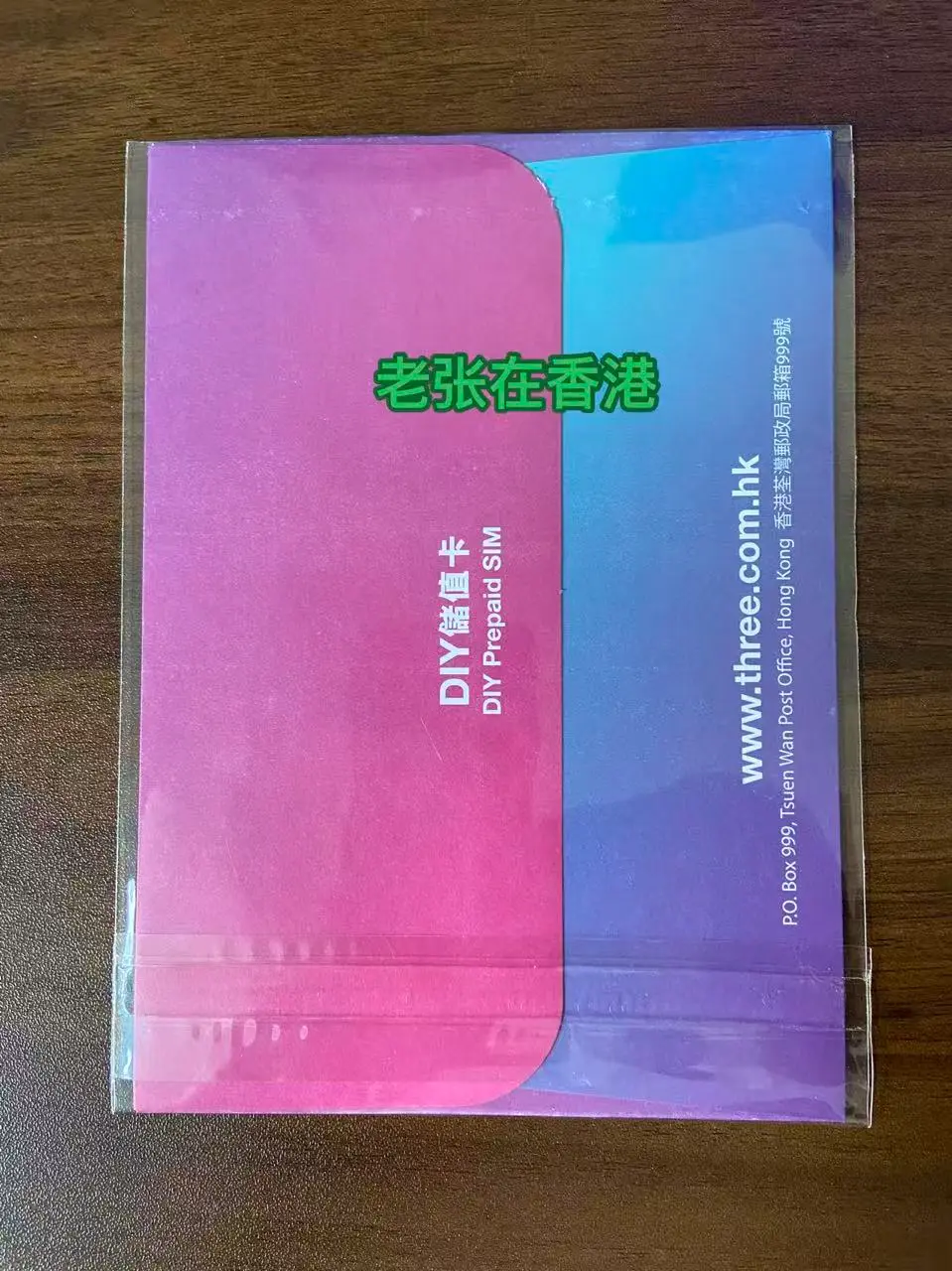 3HK DIY储值卡 45G 365天 中港澳