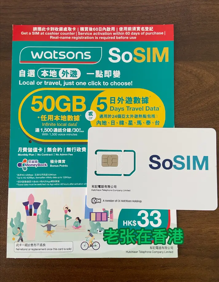 香港屈臣氏3HK（和记）SoSim手机卡
