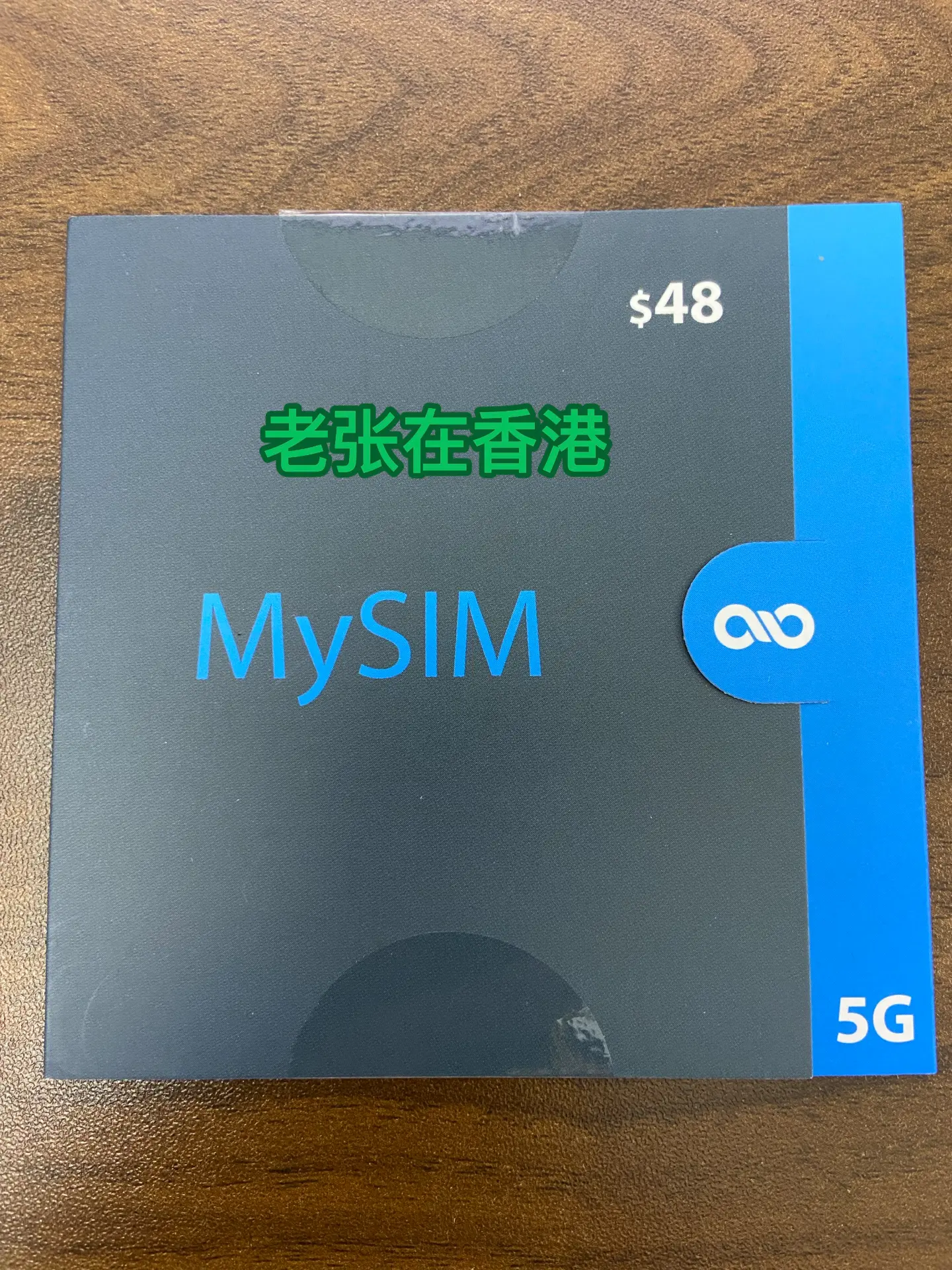 MySIM $48 5G 预付卡（香港本地卡）
