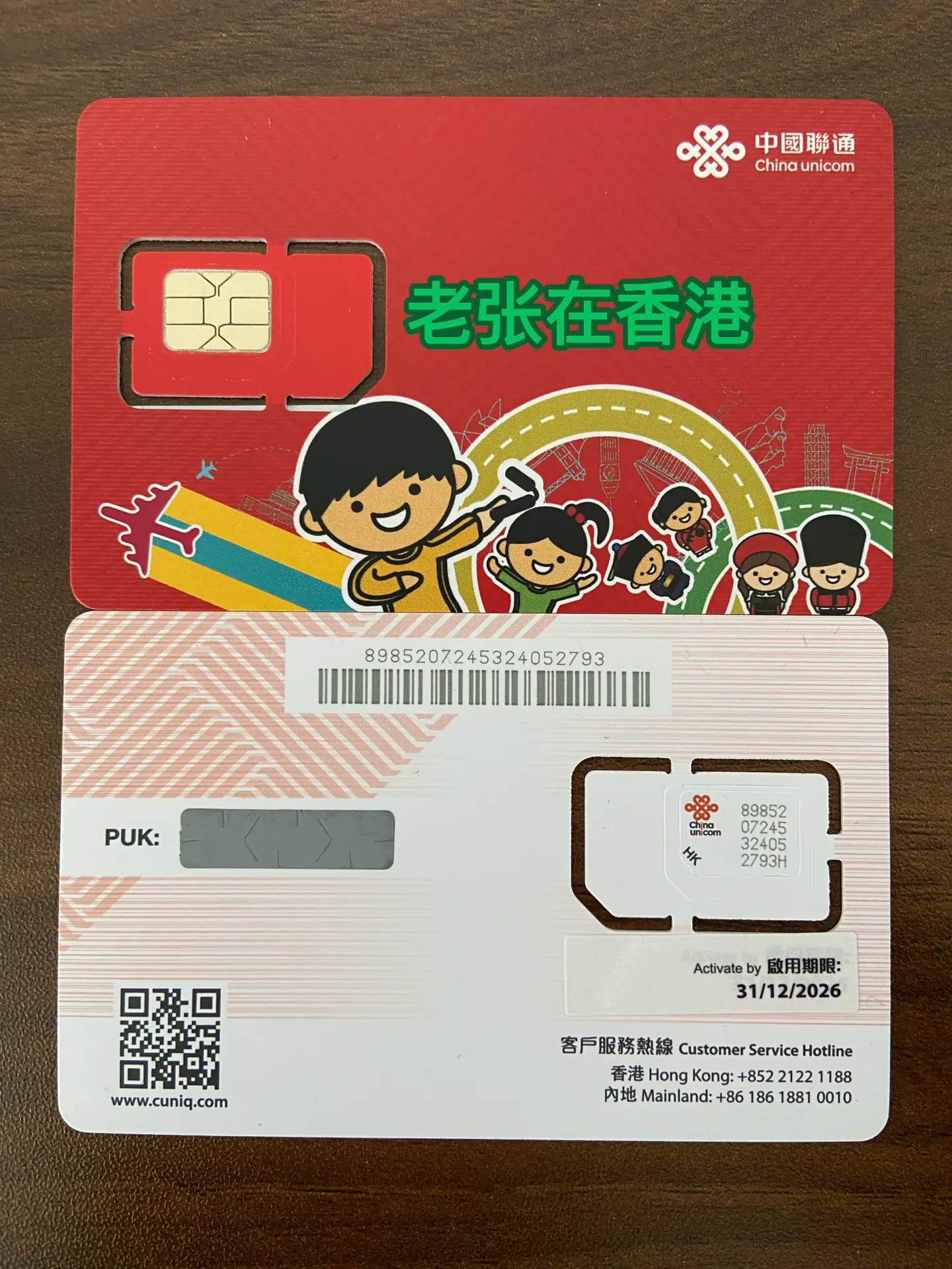 大中华 中国联通 (香港) 18 GB / 180 天上网卡