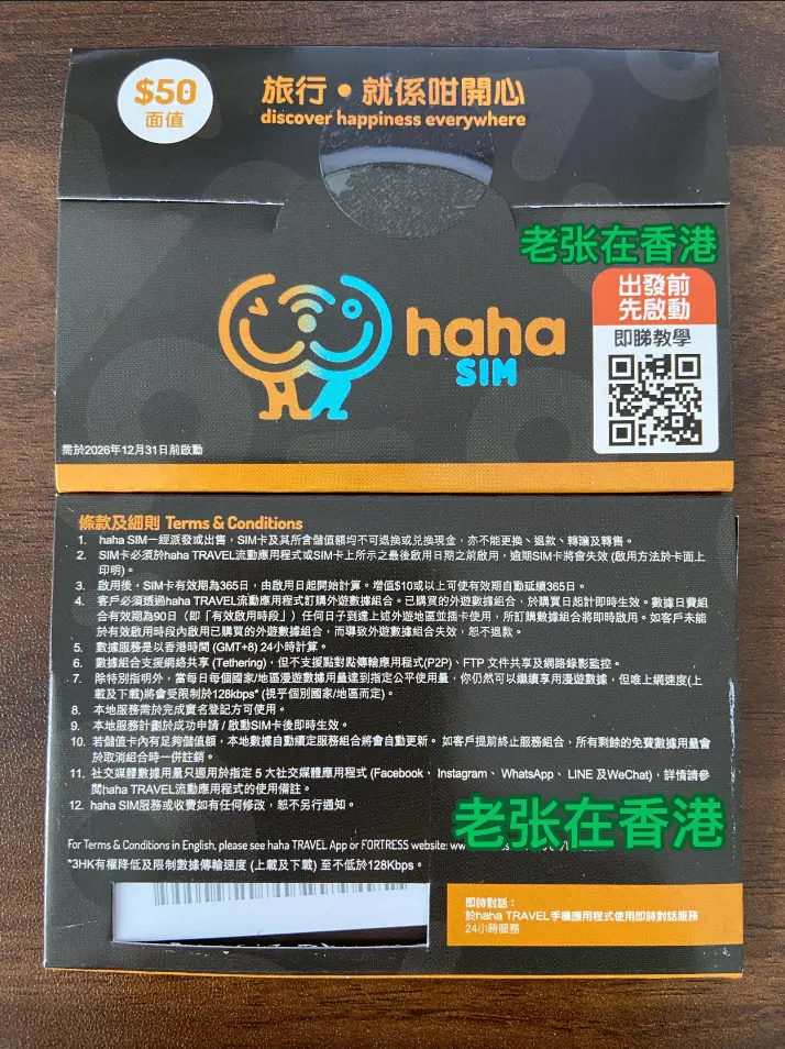 香港3HK 丰泽 haha SIM卡 (內附$50儲值額 可循環增值)